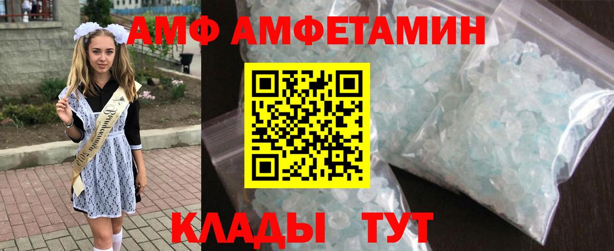 АМФЕТАМИН Розовый  Вход с VPN  АМФЕТАМИН  Миасс 
