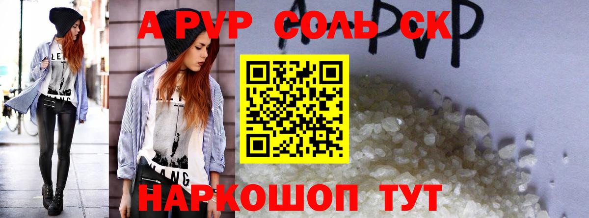 Alfa_PVP СК  Альфа ПВП Crystall  APVP  Alfa_PVP СК  Вход с VPN  Миасс 