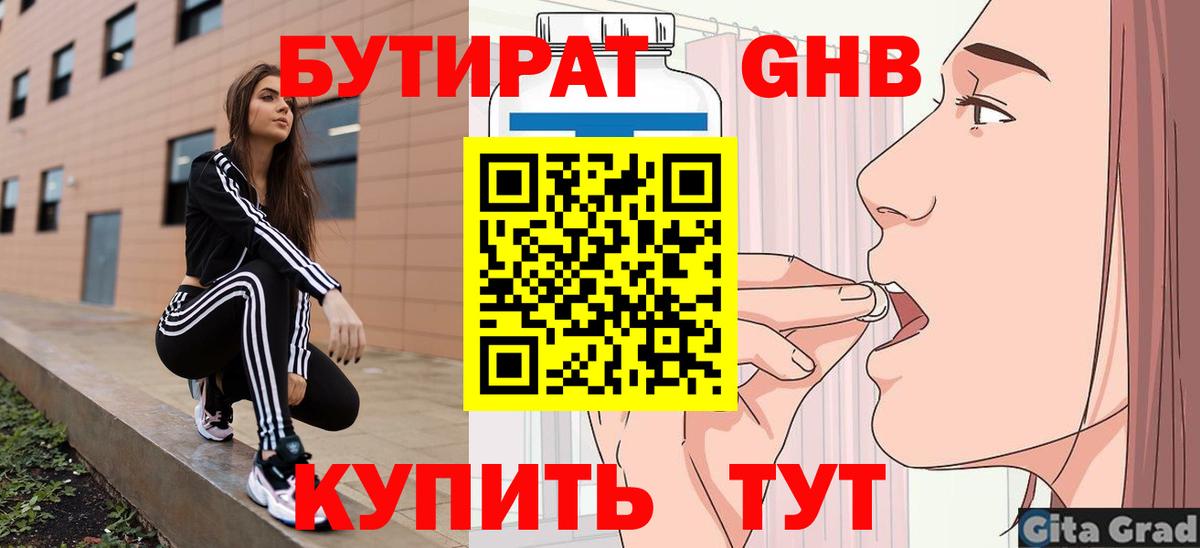 Миасс  Бутират  Вход с VPN  Бутират 1.4BDO 