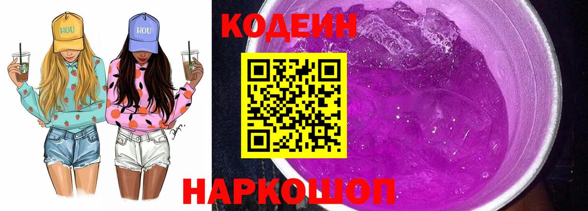 Кодеиновый сироп Lean напиток Lean (лин) Миасс