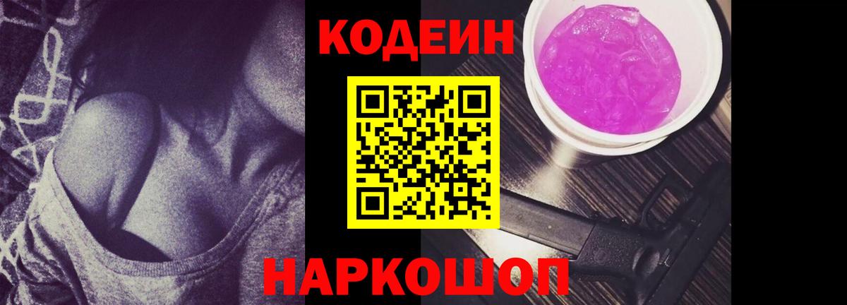 Миасс  Codein напиток Lean (лин)  Вход с VPN  Кодеин Purple Drank 