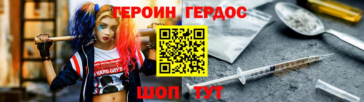 Героин  Героин VHQ  Вход с VPN  Миасс 