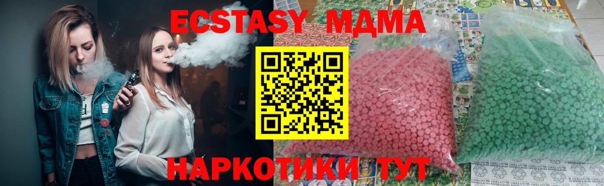 МДМА кристаллы  Вход с VPN  Миасс 