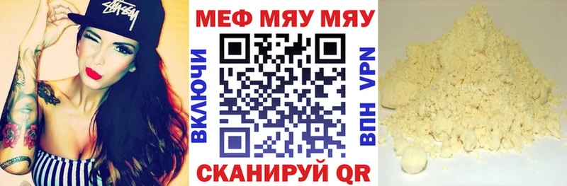 Меф мяу мяу  Миасс