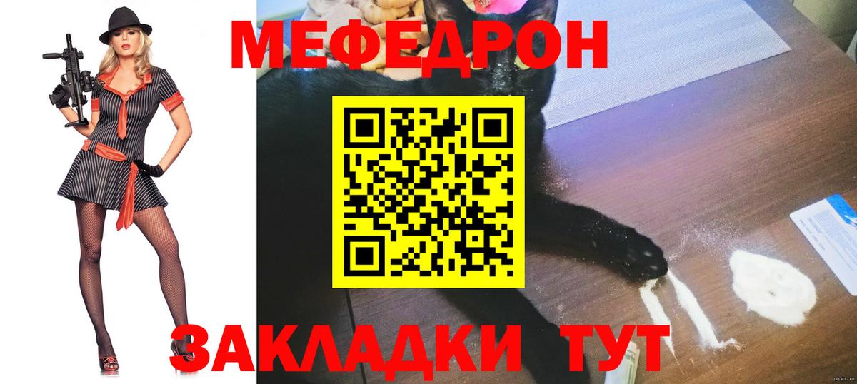 Меф  Миасс