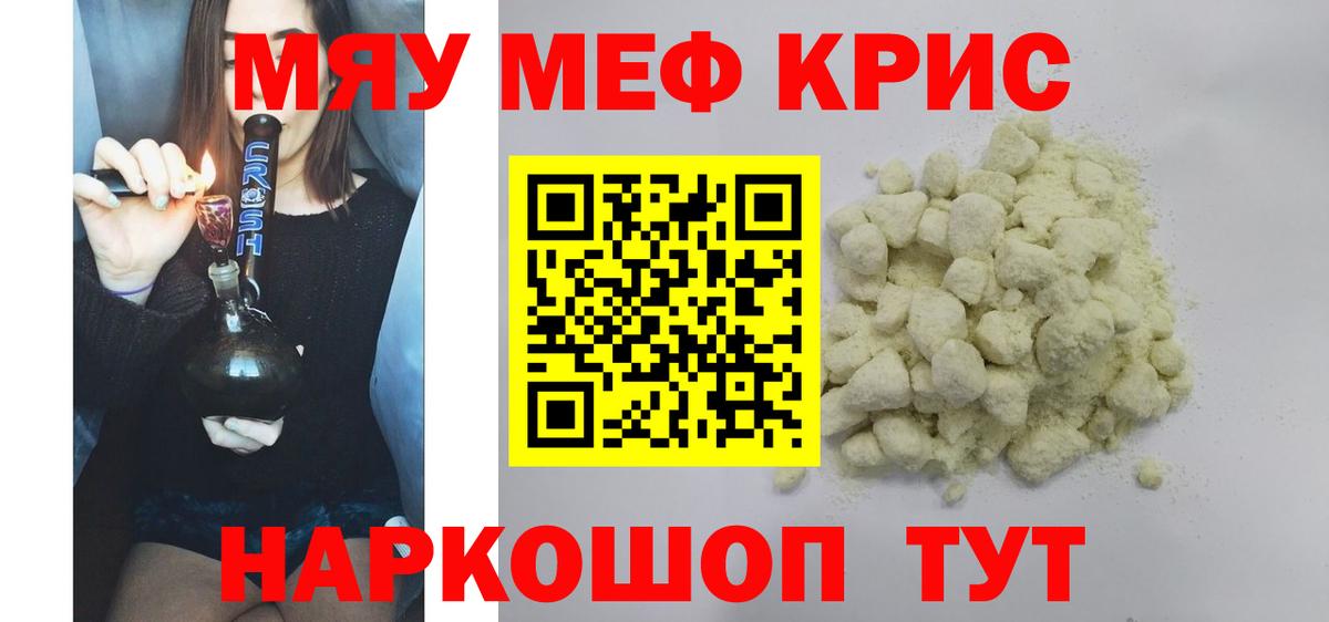 МЕФ VHQ  МЕФ mephedrone  Меф  где найти   Миасс  Вход с VPN 