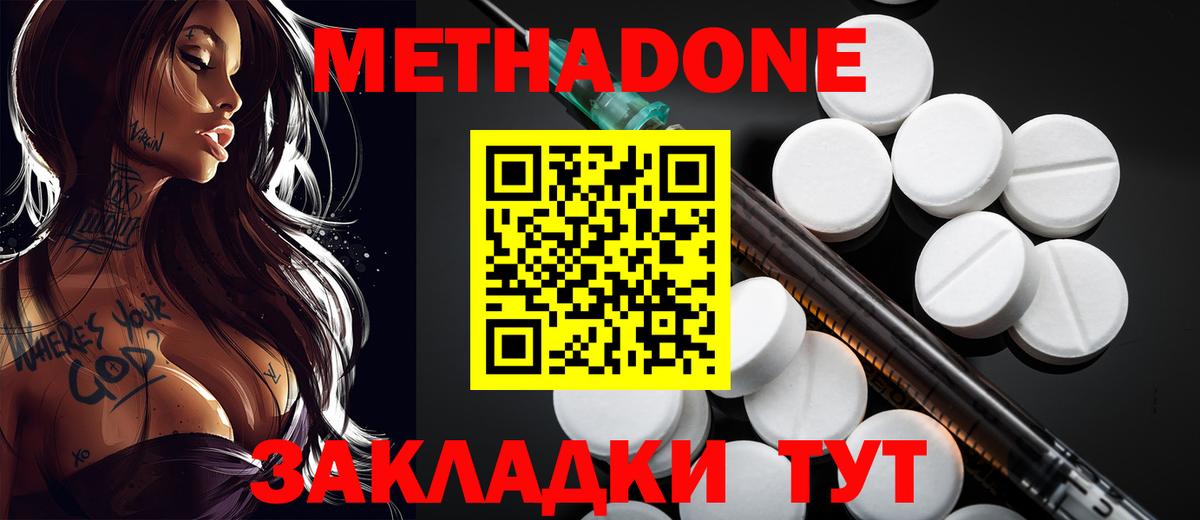 МЕТАДОН VHQ  Вход с VPN  Миасс  Метадон methadone 