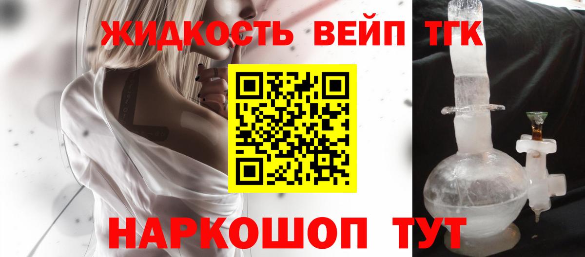 ТГК жижа Миасс
